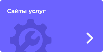 линкбилдинг сайтов услуг